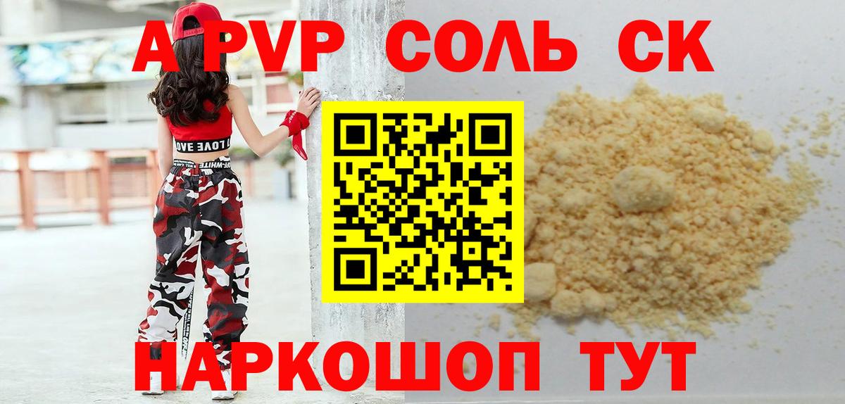 A PVP Соль  Вход с VPN  A-PVP VHQ  Alpha PVP  Кингисепп  Alfa_PVP VHQ 