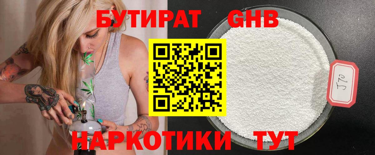 Бутират GHB  Вход с VPN  Бутират  Кингисепп 