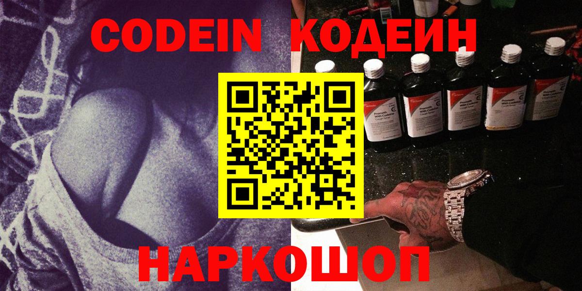 Кодеиновый сироп Lean Purple Drank  Вход с VPN  Кингисепп 