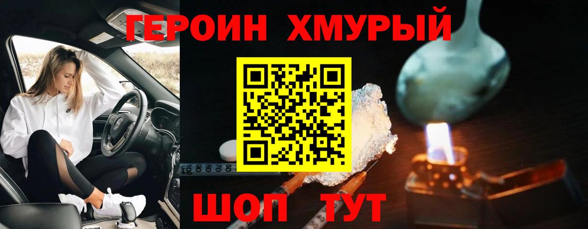 ГЕРОИН герыч  Героин  Кингисепп  Вход с VPN 