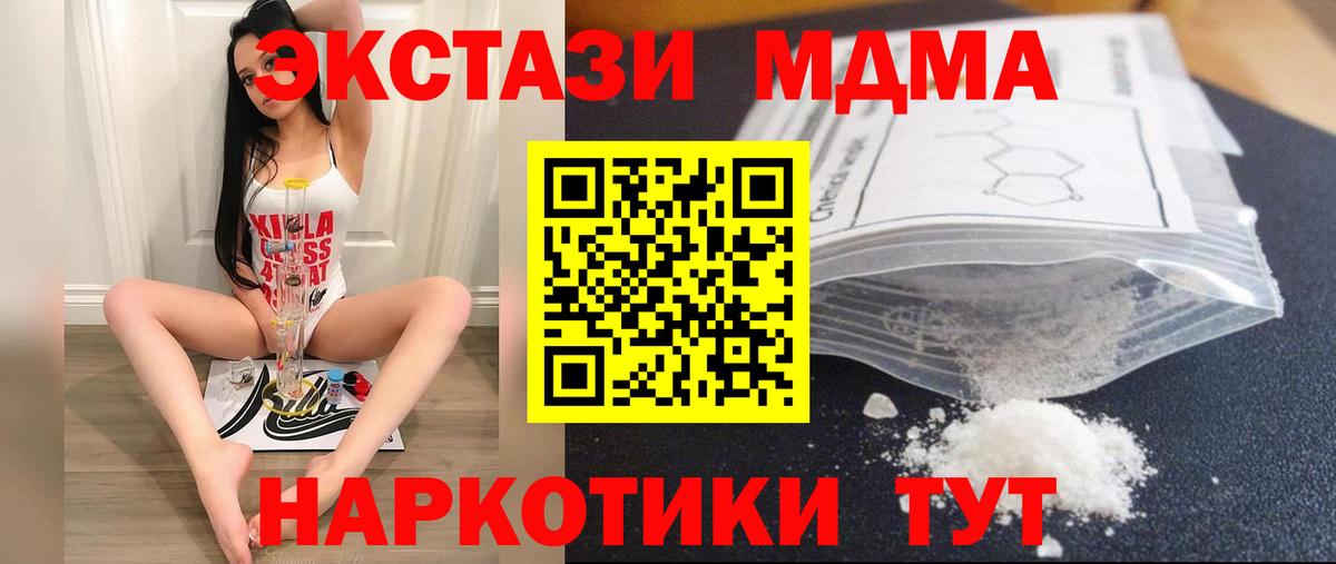 MDMA  МДМА кристаллы  Вход с VPN  Кингисепп 