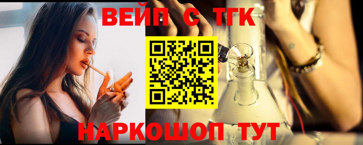 ТГК Wax  ТГК вейп  Вход с VPN  Кингисепп 